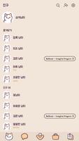 카카오톡 테마 - 베이지 삼색 냥이 imagem de tela 1
