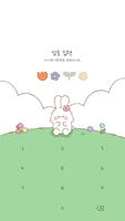 카카오톡 테마 - 꽃밭 위의 바니_화이트 imagem de tela 3