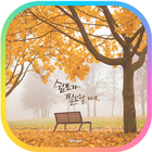 카카오톡 테마 - 쉼표가 필요할 때_가을낙엽 biểu tượng