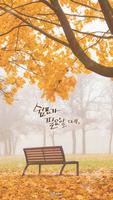 카카오톡 테마 - 쉼표가 필요할 때_가을낙엽 bài đăng
