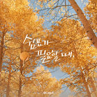 카카오톡 테마 - 쉼표가 필요할 때_가을 하늘 Zeichen