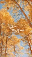 카카오톡 테마 - 쉼표가 필요할 때_가을 하늘 Plakat