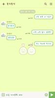 카카오톡 테마 - 너랑 나랑 알콩달콩 imagem de tela 2
