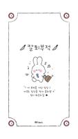 카카오톡 테마 - 칼퇴부적 바니_화이트_1 bài đăng