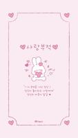 카카오톡 테마 - 사랑부적 바니_2 bài đăng
