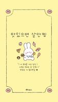 카카오톡 테마 - 살안찌는부적 바니_2 bài đăng