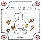 카카오톡 테마 - 살안찌는부적 바니_화이트_1 biểu tượng