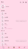 카카오톡 테마 - 우린 피치 못 할 운명 (카톡테마) imagem de tela 1