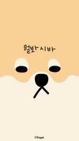 카카오톡 테마 - 뭘봐시바 뭘보냐고 Cartaz