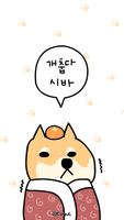 카카오톡 테마 - 개춥다 시바 الملصق