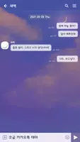 카카오톡 테마 - 하늘_고요한 새벽 скриншот 2