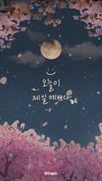카카오톡 테마 - 오늘이 제일 예쁘다_밤 벚꽃 Cartaz