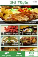 شي طيب - ShiTayib Poster