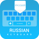 Russian keyboard: Russian Language Keyboard APK