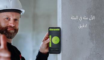 أداة مستوى الفقاعة : ميزان ماء تصوير الشاشة 2