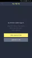 오늘밤 imagem de tela 3