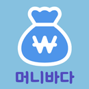 머니바다 - 세상 제일 빠르고 쉬운 돈버는 앱 APK