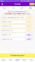 장민호 마이트롯 - 투표, 기부, 응원, 트로트 Screenshot 3