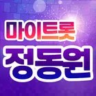 정동원 마이트롯 - 투표, 기부, 응원, 트로트 ícone