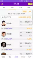 임영웅 - 마이트롯 - 투표, 기부, 응원, 트로트 screenshot 3