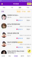 김호중 마이트롯 - 투표, 기부, 응원, 트로트 screenshot 3