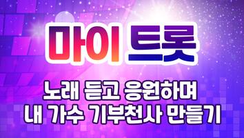 마이트롯 الملصق