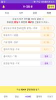 영탁 마이트롯 - 투표, 기부, 응원, 트로트 screenshot 3