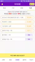 영탁 마이트롯 - 투표, 기부, 응원, 트로트 screenshot 3