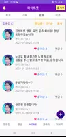 전유진 마이트롯 - 투표, 기부, 응원, 트로트 Screenshot 2