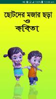 ছোটদের বাংলা ছড়া - Chora Book الملصق