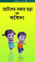 ছোটদের বাংলা ছড়া - Chora Book Affiche