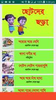 ছোটদের বাংলা ছড়া - Chora Book تصوير الشاشة 1