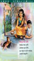 ছোটদের বাংলা ছড়া - Chora Book capture d'écran 3