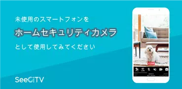 SeeCiTV ホームセキュリティカメラ