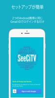 SeeCiTV スクリーンショット 1