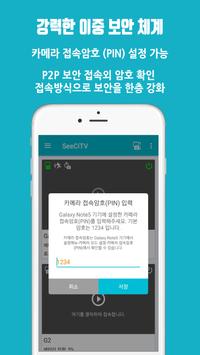 남는 스마트폰을 무료 홈 CCTV 카메라로 만들어주는 SeeCiTV 截图 3