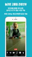 남는 스마트폰을 홈CCTV로 만들어주는 SeeCiTV Cartaz