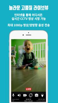 남는 스마트폰을 무료 홈 CCTV 카메라로 만들어주는 SeeCiTV 海报