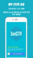 남는 스마트폰을 홈CCTV로 만들어주는 SeeCiTV স্ক্রিনশট 1