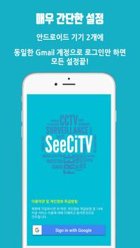 남는 스마트폰을 무료 홈 CCTV 카메라로 만들어주는 SeeCiTV 截图 1