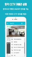 남는 스마트폰을 홈CCTV로 만들어주는 SeeCiTV স্ক্রিনশট 2