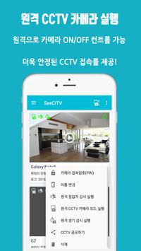 남는 스마트폰을 무료 홈 CCTV 카메라로 만들어주는 SeeCiTV 截图 2