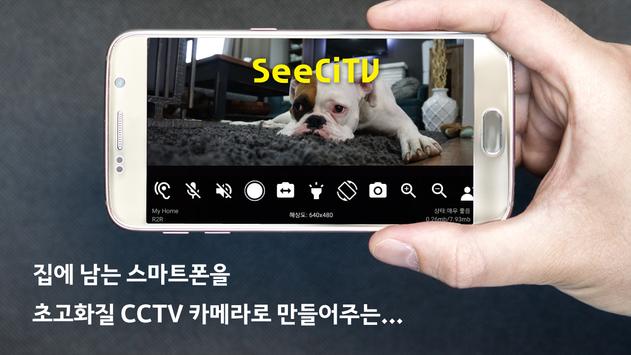 남는 스마트폰을 무료 홈 CCTV 카메라로 만들어주는 SeeCiTV 截图 7