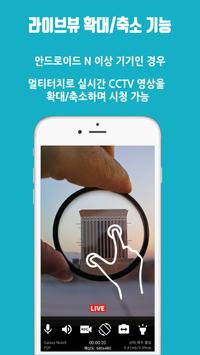 남는 스마트폰을 무료 홈 CCTV 카메라로 만들어주는 SeeCiTV 截图 4