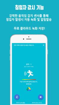남는 스마트폰을 무료 홈 CCTV 카메라로 만들어주는 SeeCiTV 截图 5