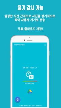 남는 스마트폰을 무료 홈 CCTV 카메라로 만들어주는 SeeCiTV 截图 6