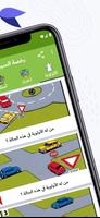 code de la route algerie 2024 screenshot 2