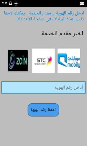 شحن رصيد رقم الهوية اشحن رصيدك For Android Apk Download