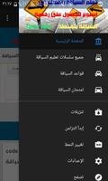 تعليم السياقة بالمغرب code route maroc 2017 الملصق
