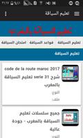 تعليم السياقة بالمغرب code route maroc 2017 تصوير الشاشة 2